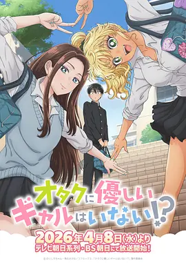 租借女友动漫第一季趣味搞笑剧情